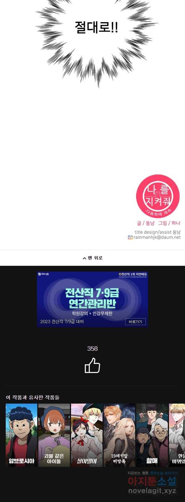 나를 지켜줘 65화 47