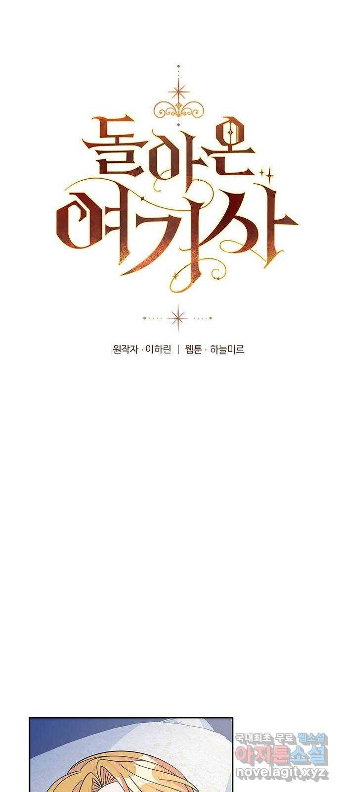 돌아온 여기사 61화 20