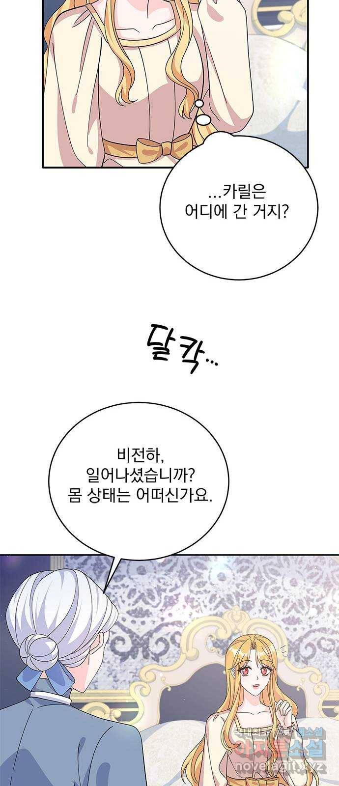 돌아온 여기사 61화 37