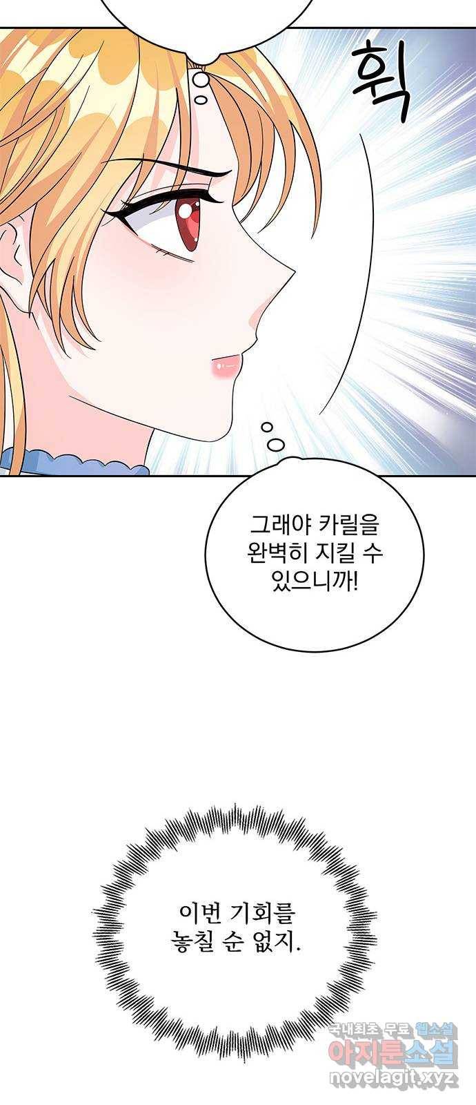 돌아온 여기사 61화 42