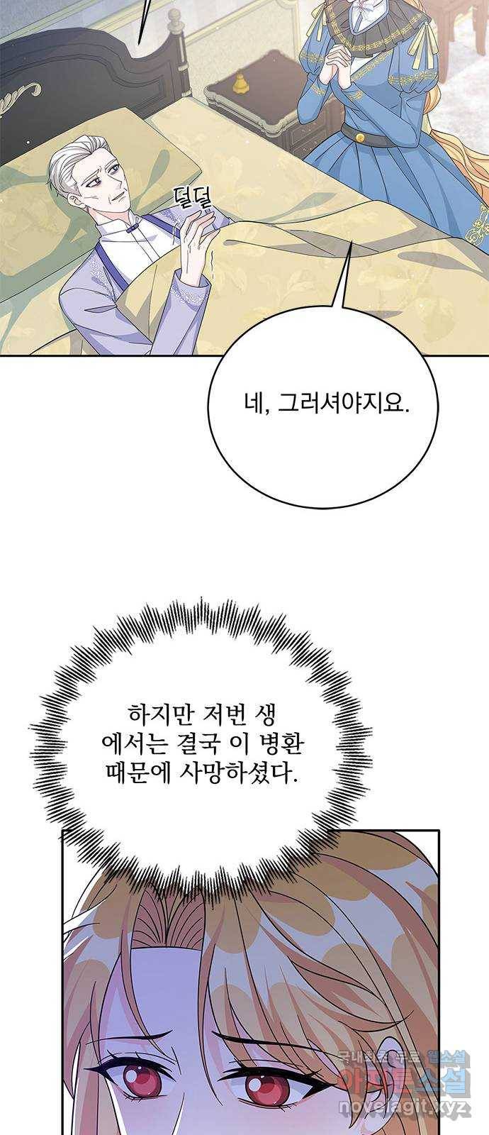 돌아온 여기사 61화 45