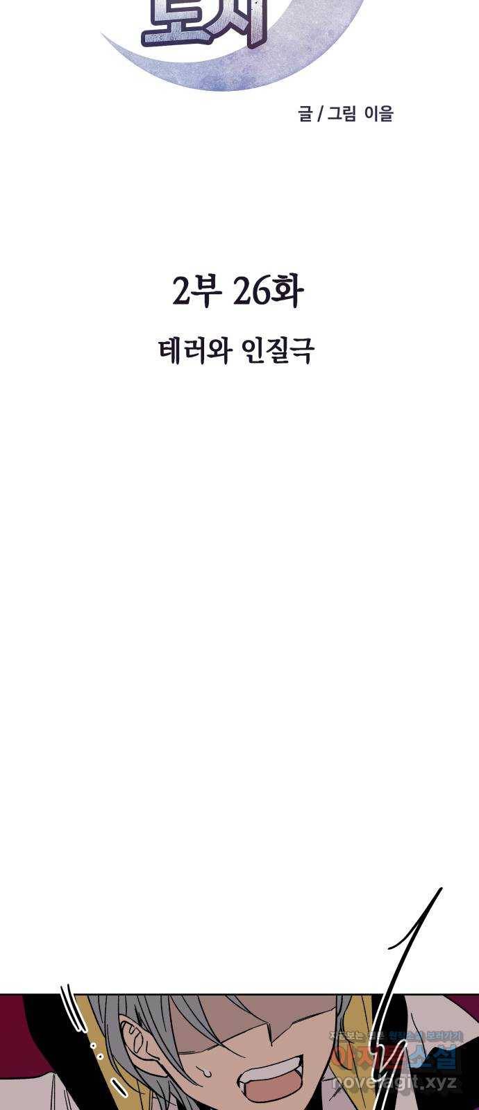 보물과 괴물의 도시 2부 26화 테러와 인질극 9