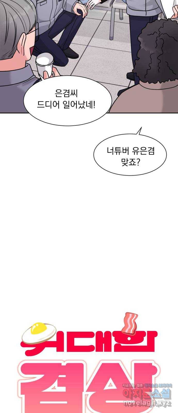 위대한 겸상 3화 4