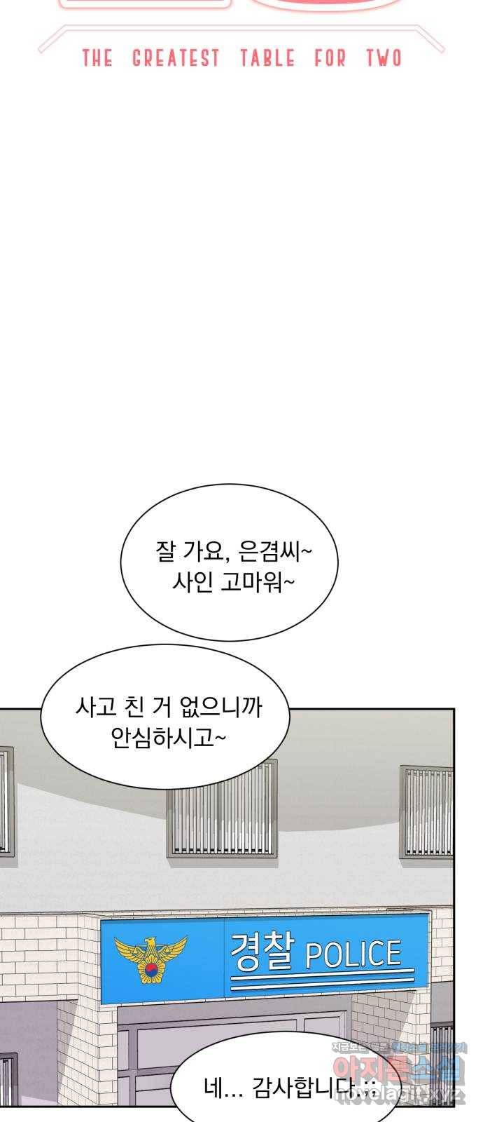 위대한 겸상 3화 5