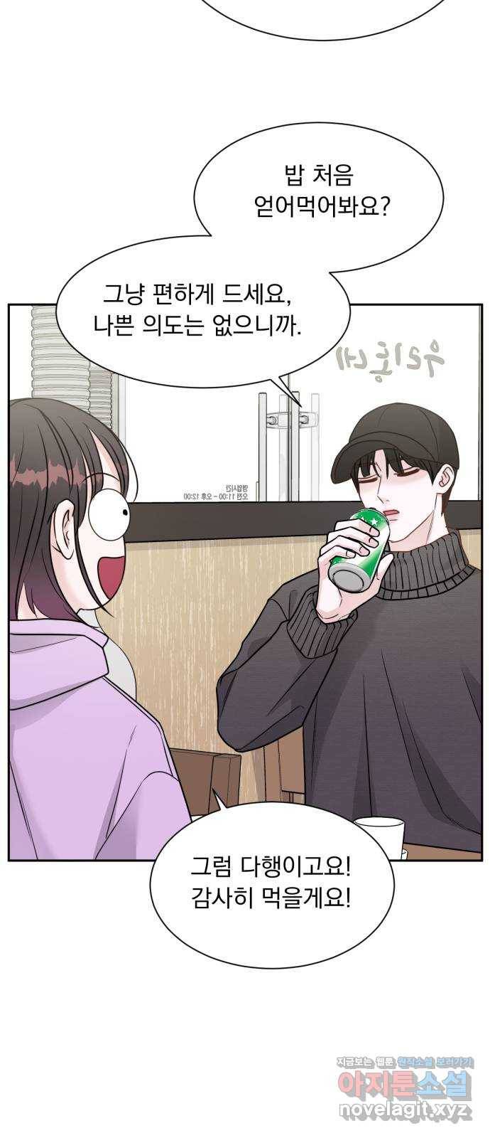 위대한 겸상 3화 34