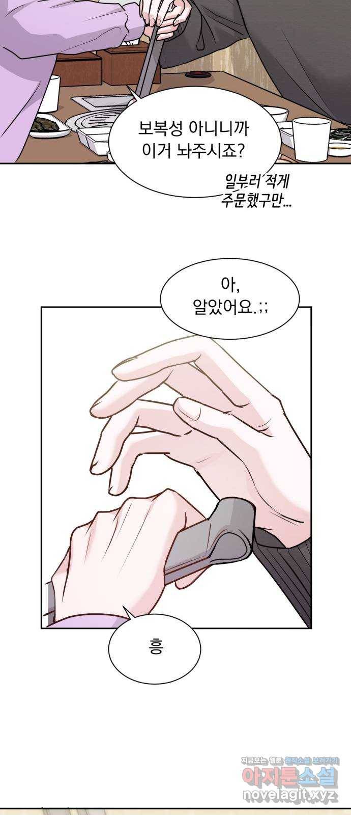 위대한 겸상 3화 40