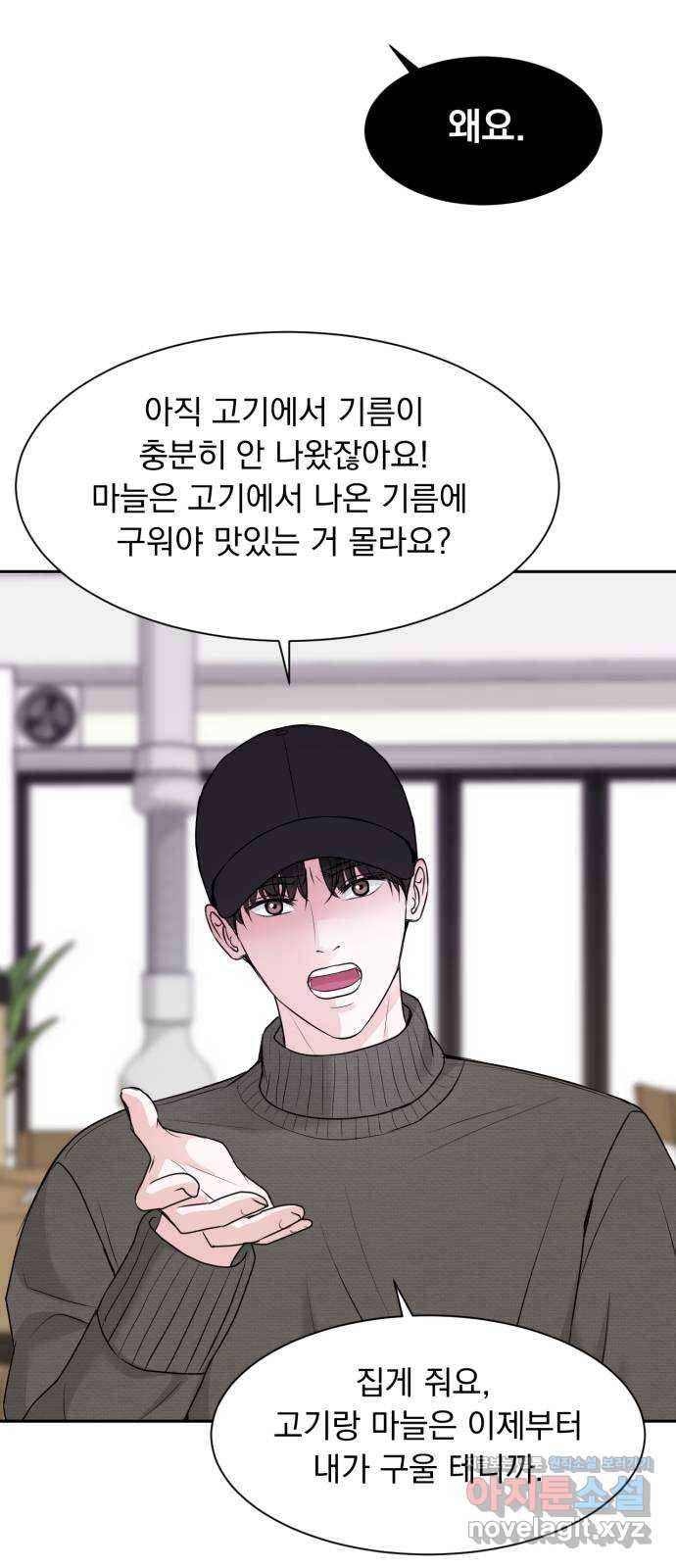 위대한 겸상 3화 45
