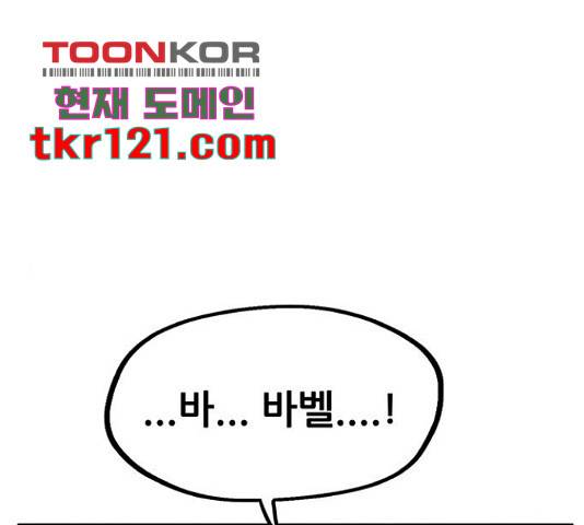 만물의 영장 PART2 73화 1