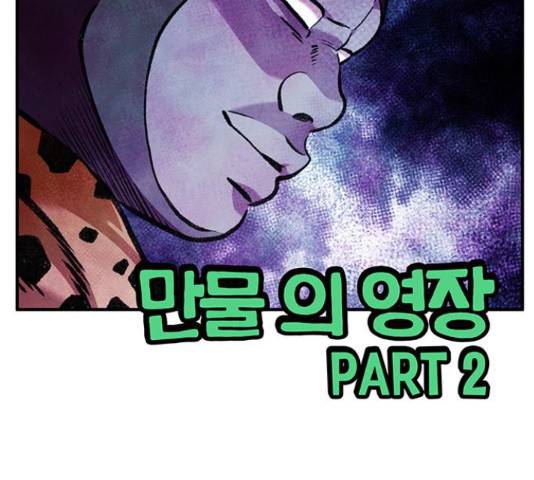 만물의 영장 PART2 73화 4