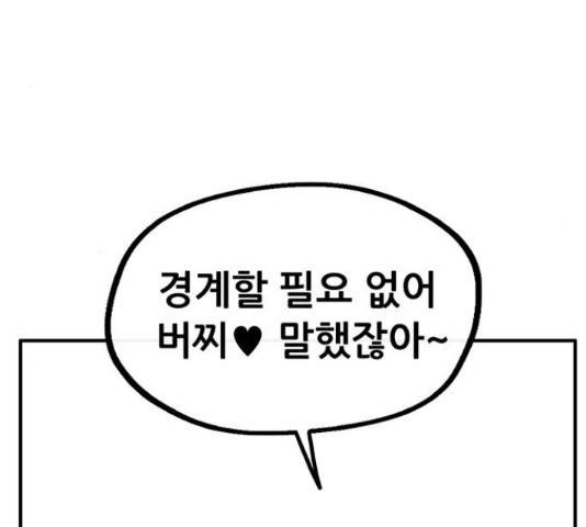 만물의 영장 PART2 73화 5