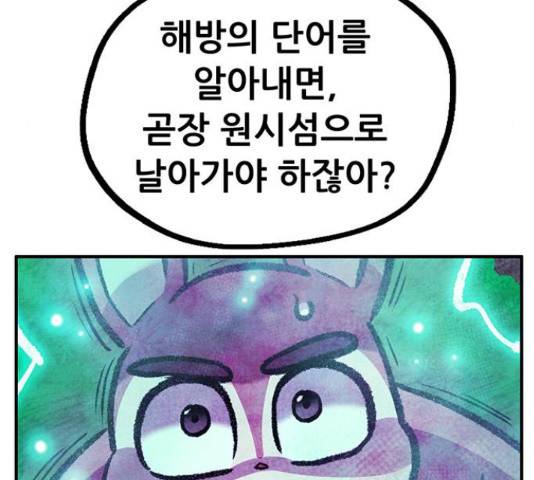 만물의 영장 PART2 73화 20