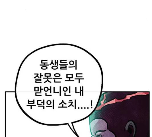 만물의 영장 PART2 73화 32