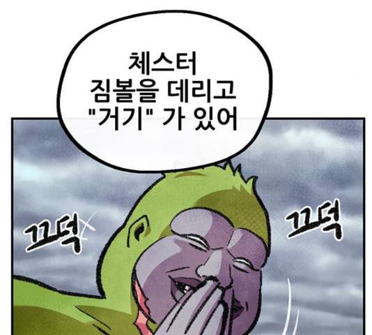 만물의 영장 PART2 73화 38