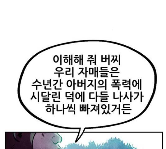 만물의 영장 PART2 73화 43