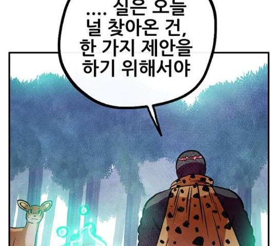 만물의 영장 PART2 73화 51