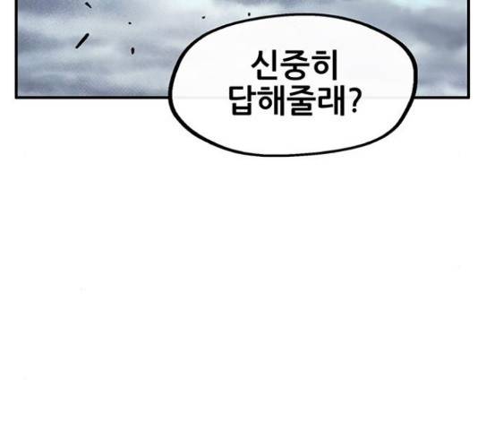 만물의 영장 PART2 73화 54