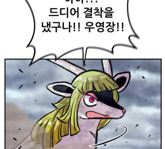 만물의 영장 PART2 73화 186