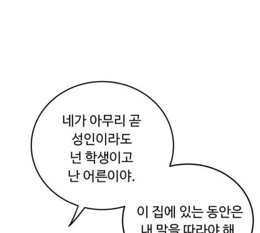 가족같은 XX 22화 1