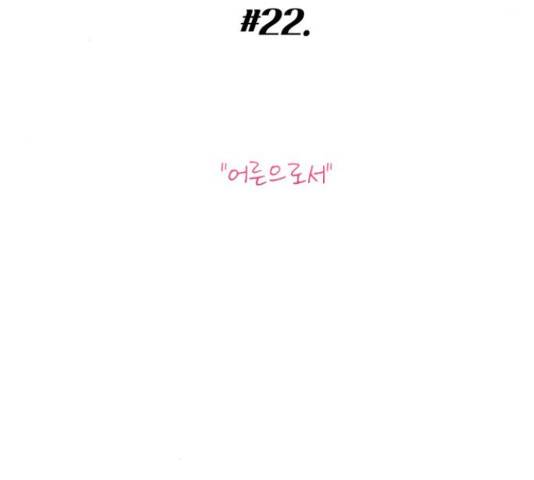 가족같은 XX 22화 8
