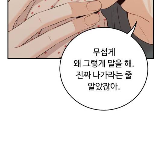 가족같은 XX 22화 28