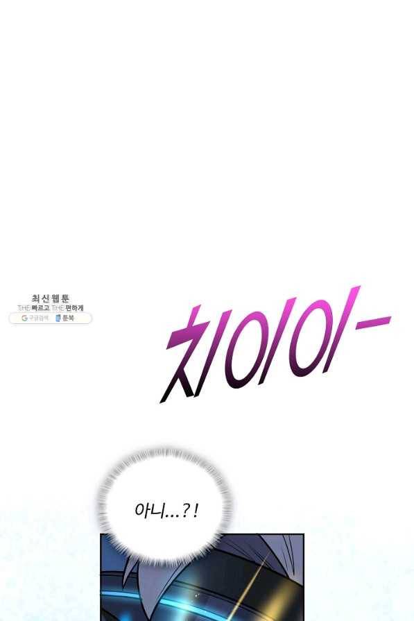 멸망할 도시의 회귀자 29화 3