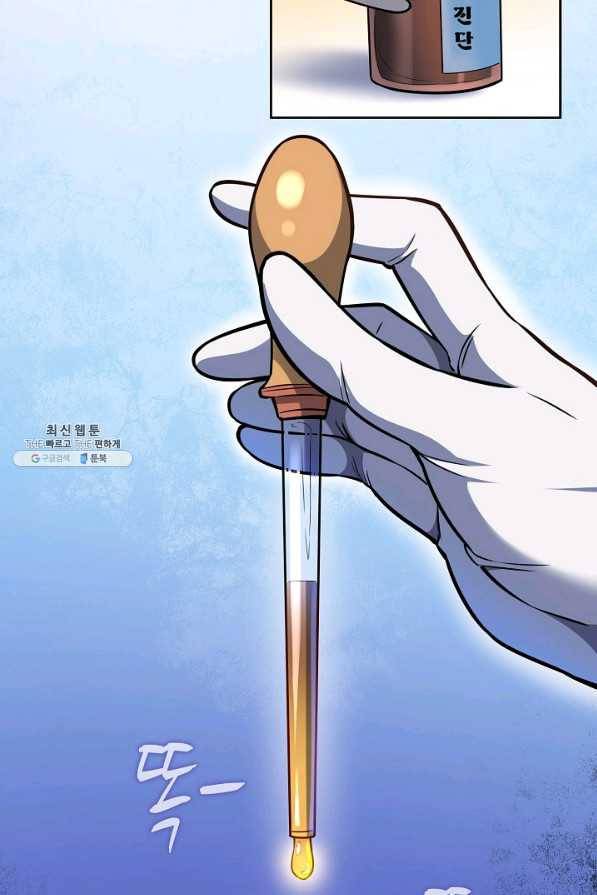 멸망할 도시의 회귀자 29화 9