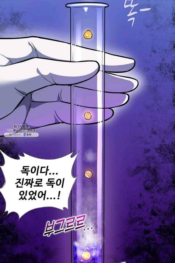 멸망할 도시의 회귀자 29화 10