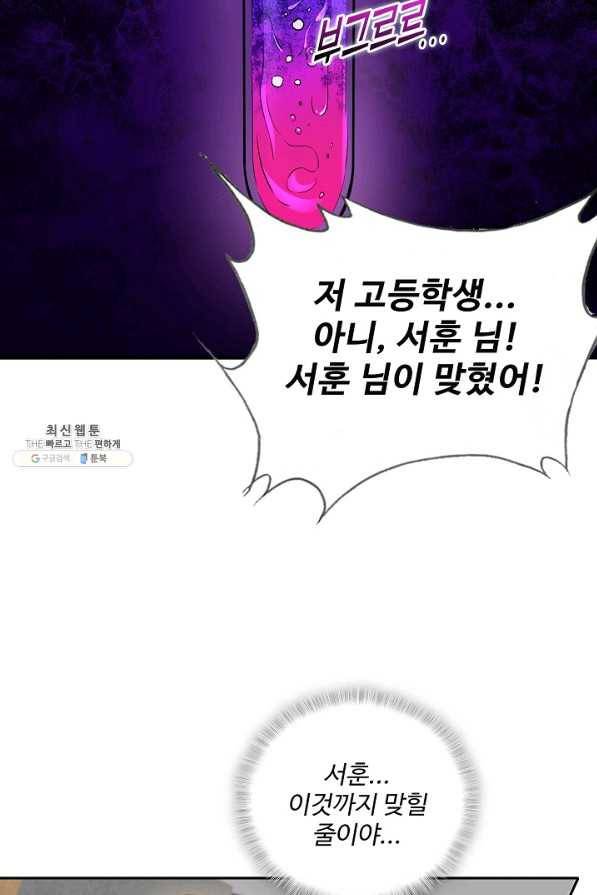 멸망할 도시의 회귀자 29화 11