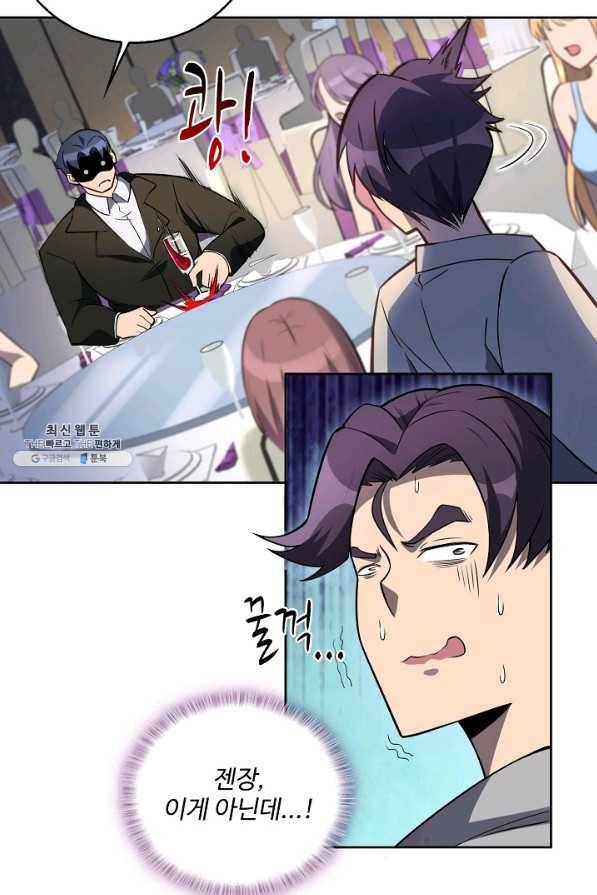 멸망할 도시의 회귀자 29화 14