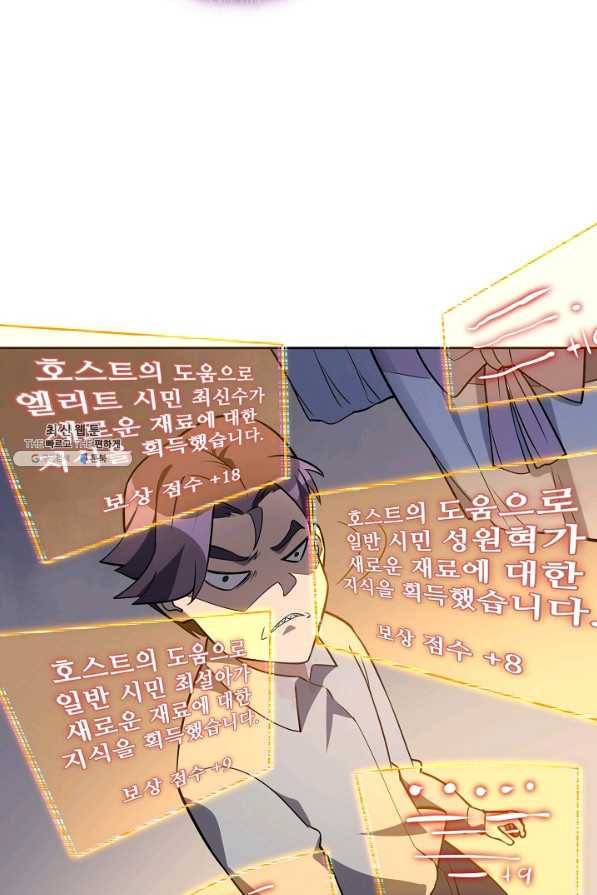 멸망할 도시의 회귀자 29화 15