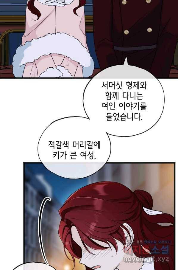 꽃은 썩고 너는 남는다 53화 4