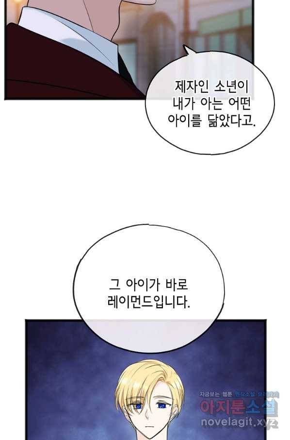 꽃은 썩고 너는 남는다 53화 6