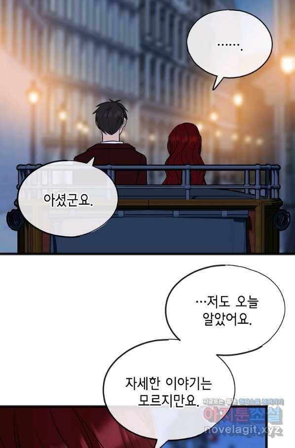 꽃은 썩고 너는 남는다 53화 8