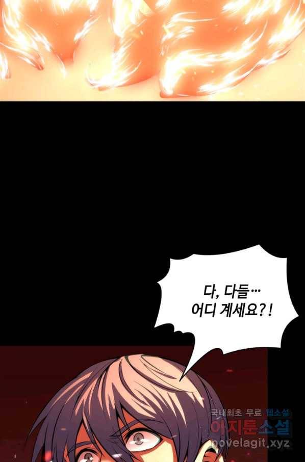 신이되다 - 크툴루신화 84화 3