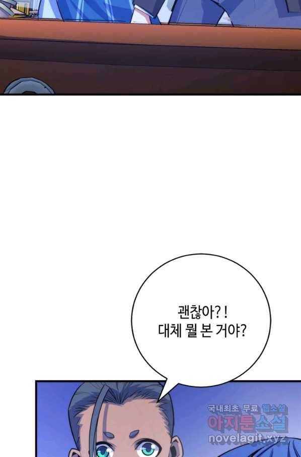 신이되다 - 크툴루신화 84화 10