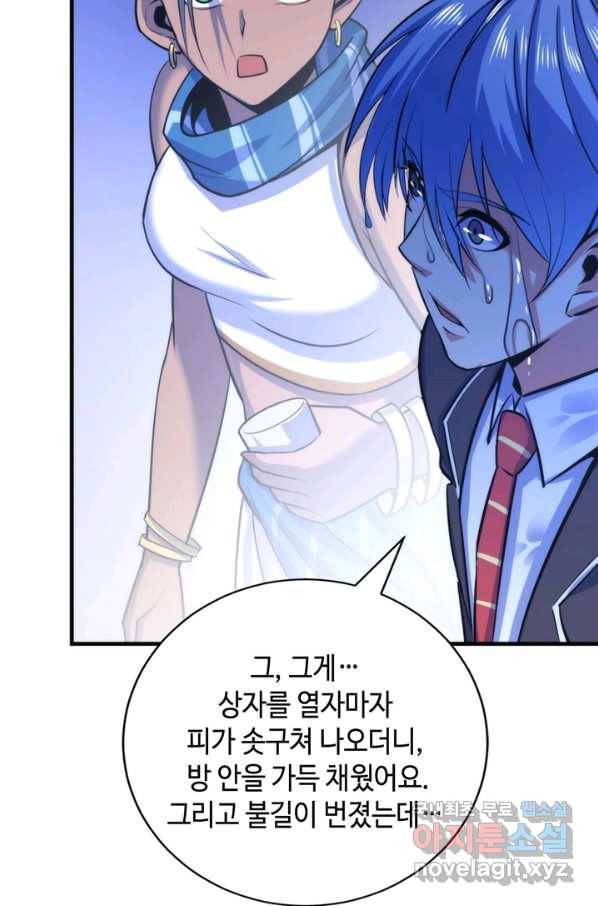 신이되다 - 크툴루신화 84화 11