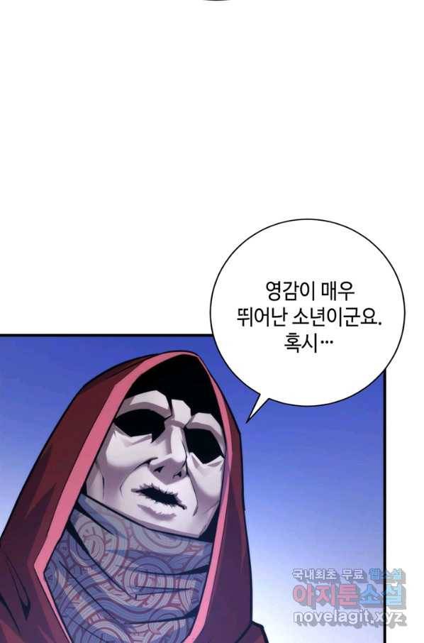신이되다 - 크툴루신화 84화 12