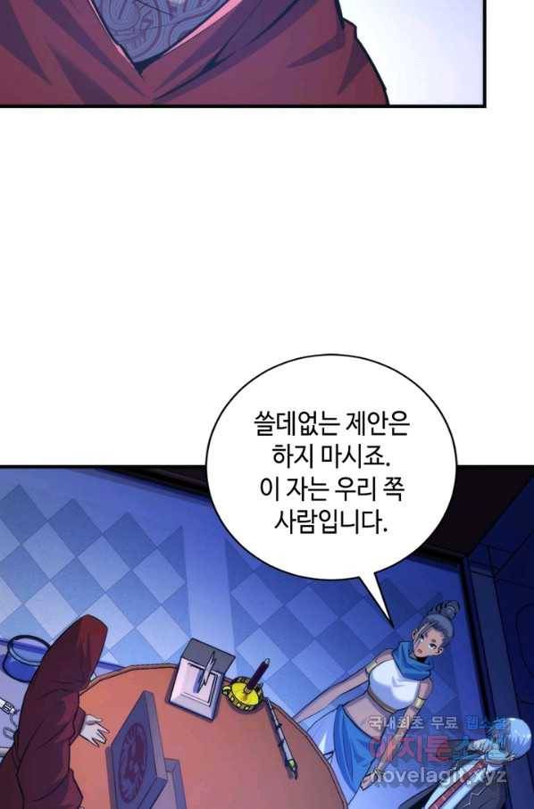 신이되다 - 크툴루신화 84화 13