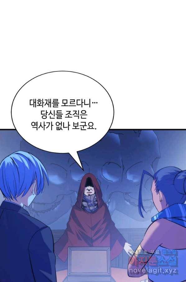 신이되다 - 크툴루신화 84화 18