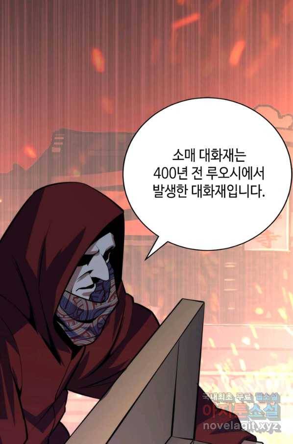 신이되다 - 크툴루신화 84화 21