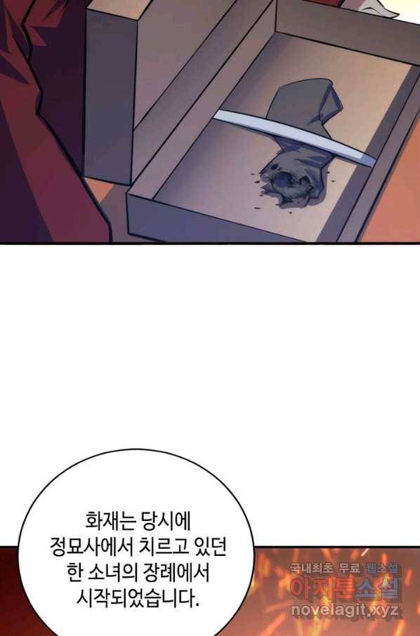 신이되다 - 크툴루신화 84화 22