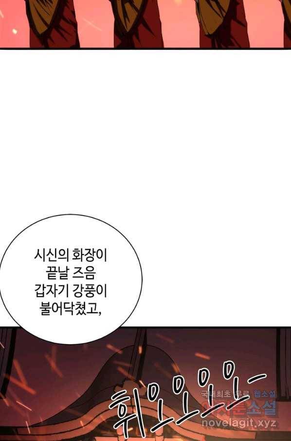 신이되다 - 크툴루신화 84화 24