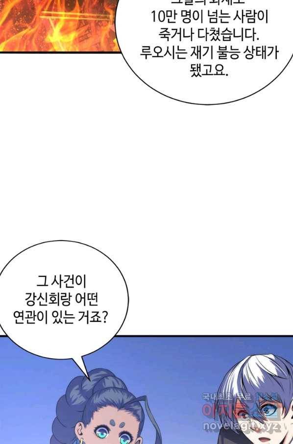 신이되다 - 크툴루신화 84화 27
