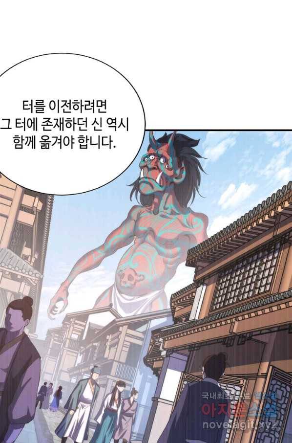 신이되다 - 크툴루신화 84화 30