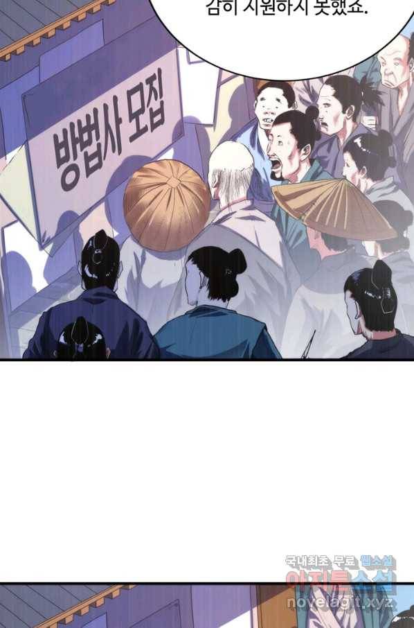 신이되다 - 크툴루신화 84화 32