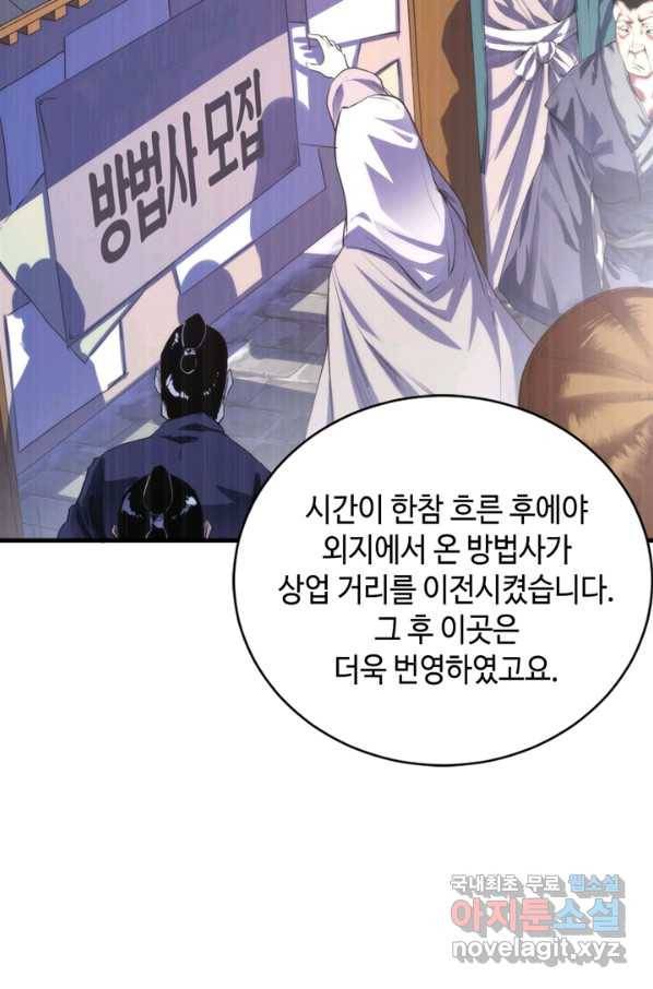 신이되다 - 크툴루신화 84화 33