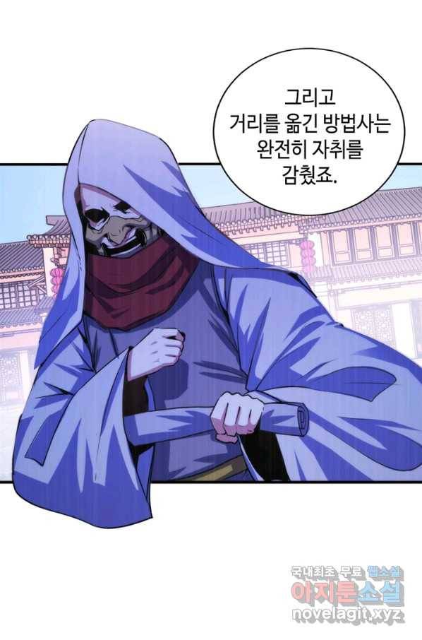신이되다 - 크툴루신화 84화 34
