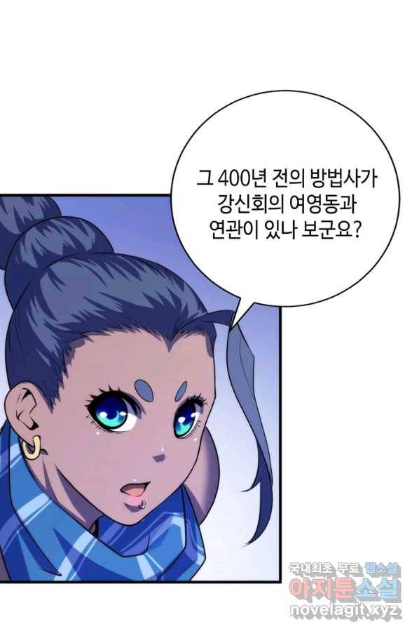 신이되다 - 크툴루신화 84화 35