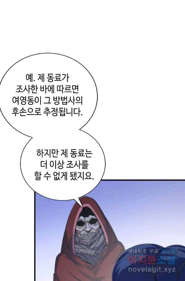 신이되다 - 크툴루신화 84화 36