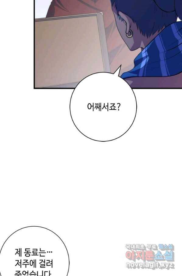 신이되다 - 크툴루신화 84화 37